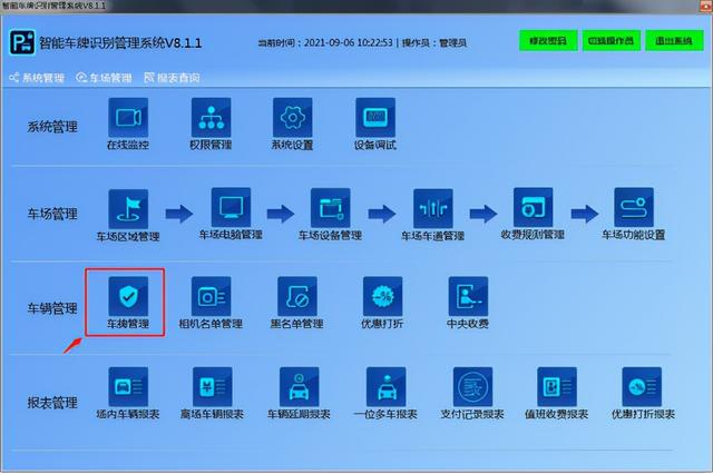 車牌識(shí)別系統(tǒng)如何錄入入場(chǎng)車輛信息